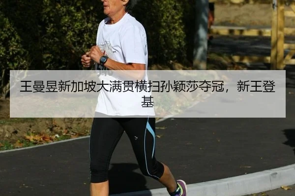 wang-man-yu-xin-jia-po-da-man-guan-heng-sao-sun-ying-sha-duo-guan-xin-wang-deng-ji-2-722.jpg