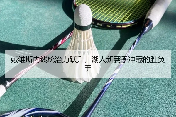 dai-wei-si-nei-xian-tong-zhi-li-yue-sheng-hu-ren-xin-sai-ji-chong-guan-de-sheng-fu-shou-3-337.jpg