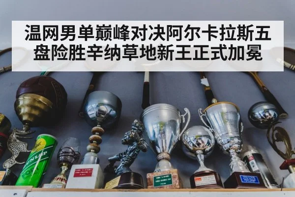 tennis trophy celebration